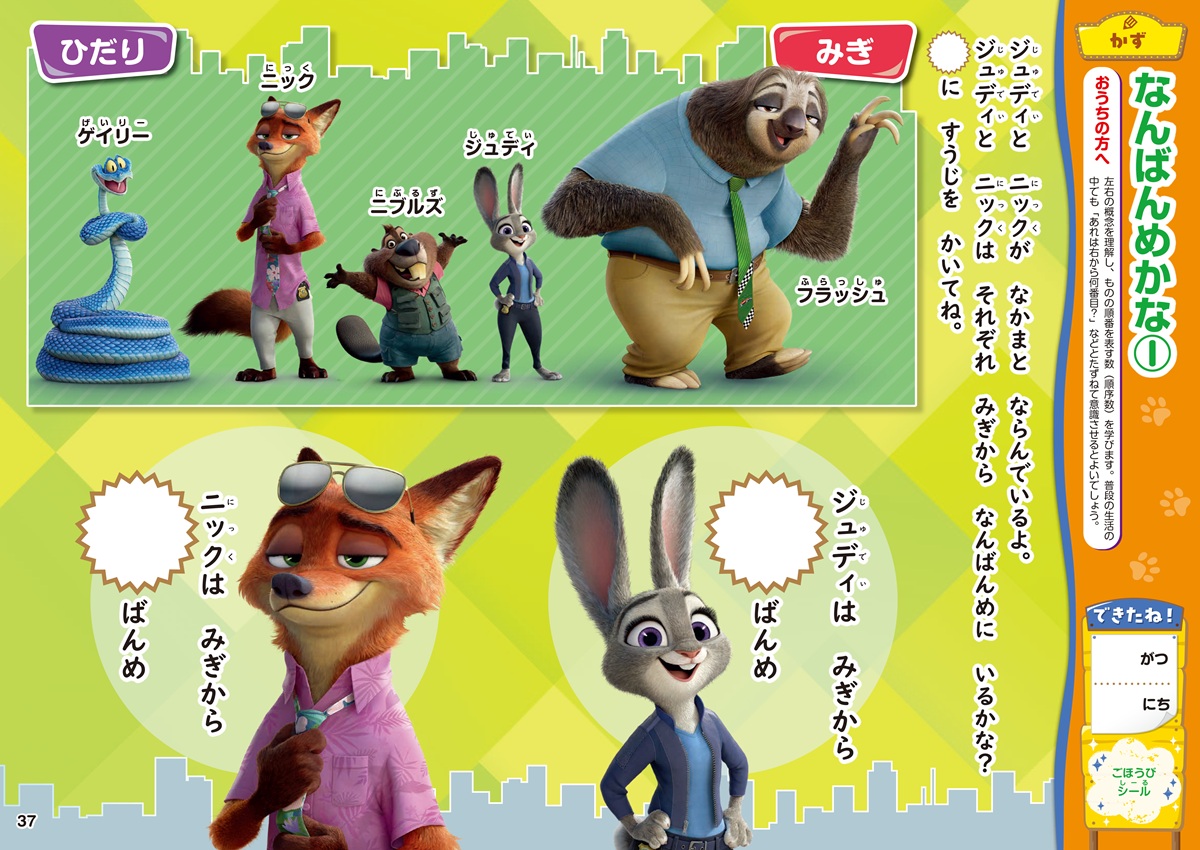 ズートピアもじ・かず・ちえ（3・4・5歳）（学研わくわく知育ドリル）[横山洋子]