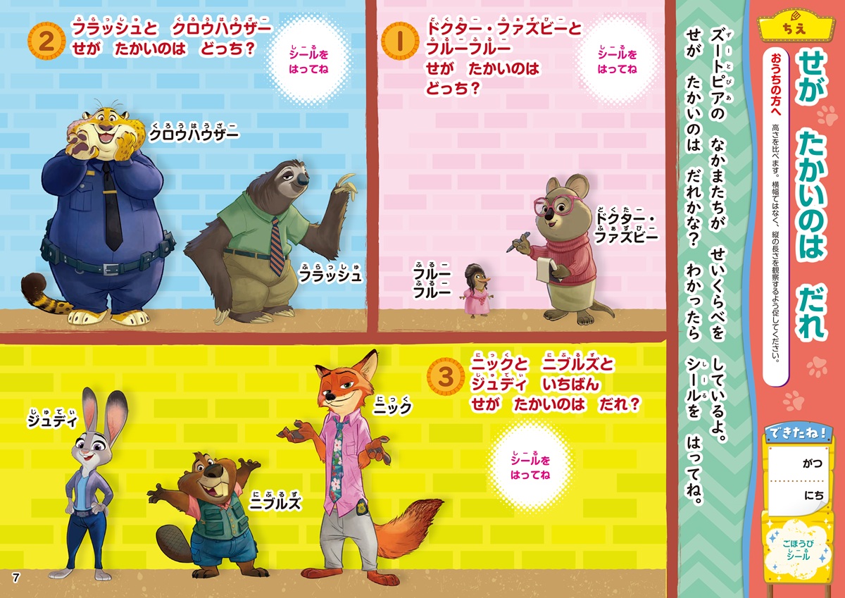 ズートピアもじ・かず・ちえ（3・4・5歳）（学研わくわく知育ドリル）[横山洋子]