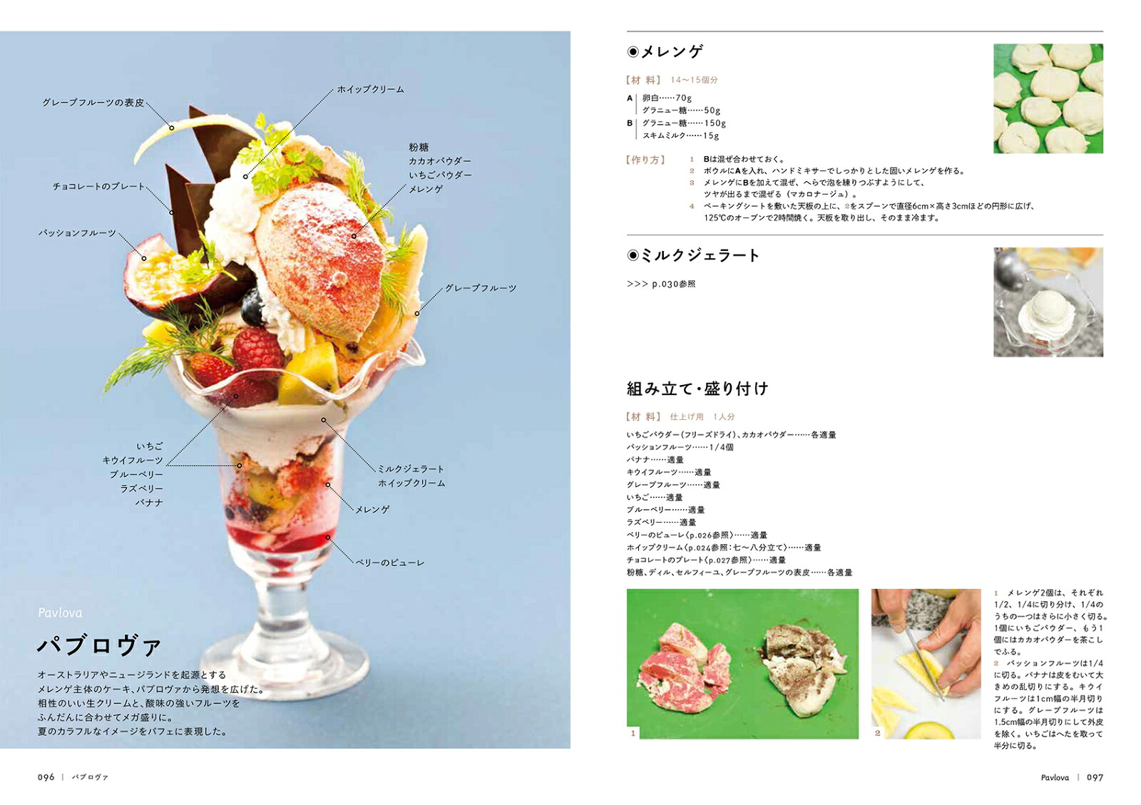 楽天ブックス: パフェの発想と組み立て - 食感・甘味・風味のバランスのとり方から盛り方まで 作り方のコツとテクニック - 藤田 統三 ...