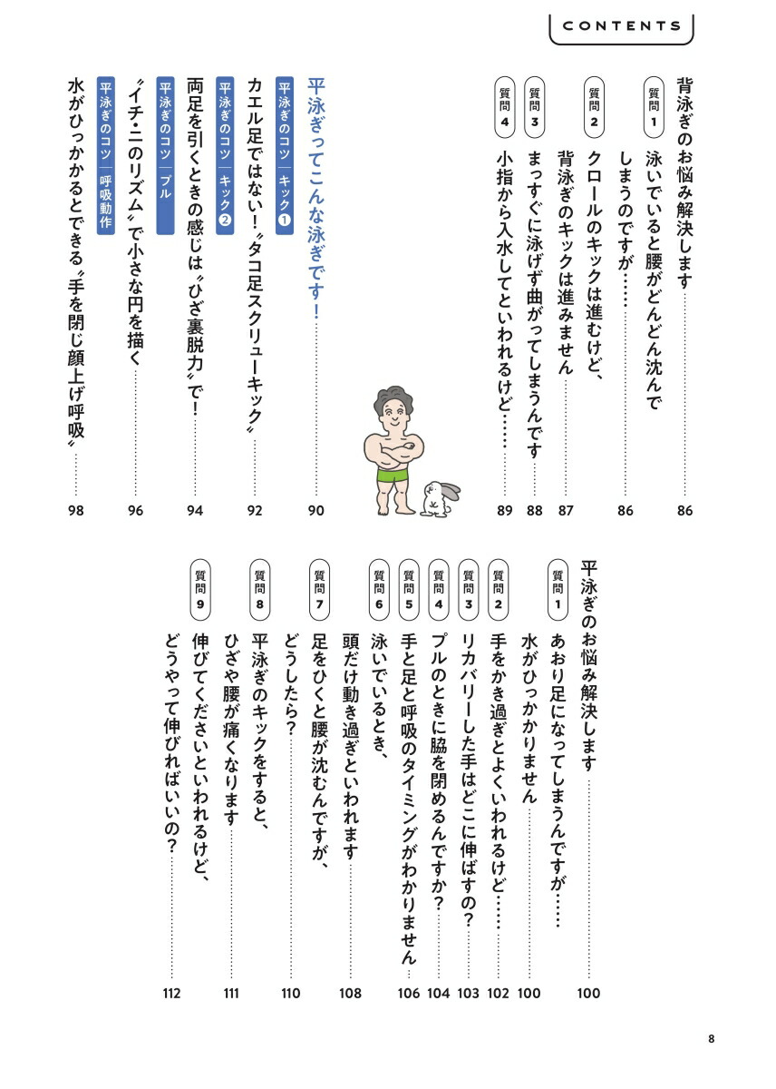 楽天ブックス: 100歳まで泳ぐための大人のやさしい水泳教室 - 森哲也 - 9784023334106 : 本