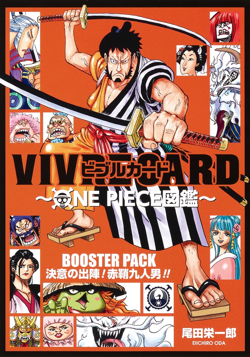 楽天ブックス Vivre Card One Piece図鑑 Booster Pack 決意の出陣 赤鞘九人男 尾田 栄一郎 本