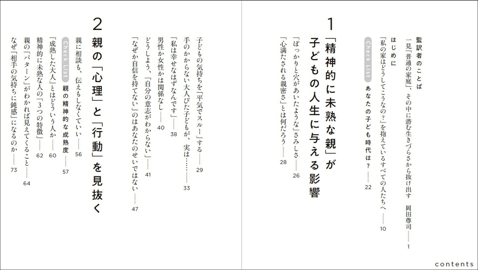 親といるとなぜか苦しい「親という呪い」から自由になる方法[リンジー・C・ギブソン]