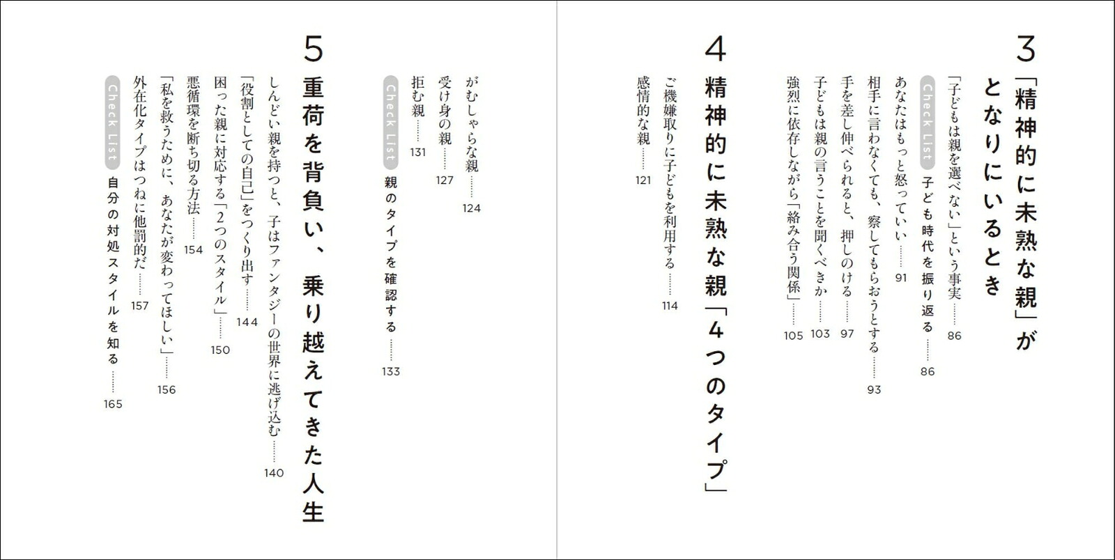 親といるとなぜか苦しい「親という呪い」から自由になる方法[リンジー・C・ギブソン]