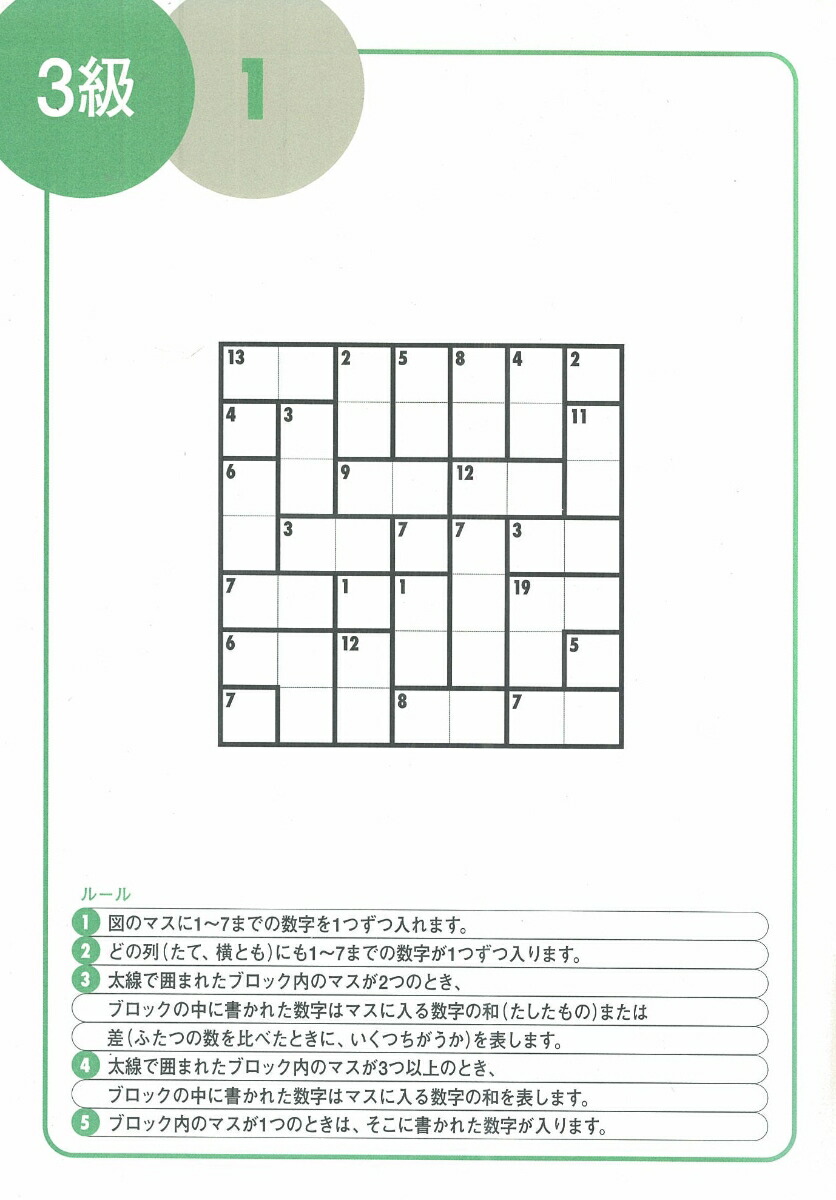 楽天ブックス 賢くなるパズル たし算 上級 宮本算数教室の教材 宮本哲也 本