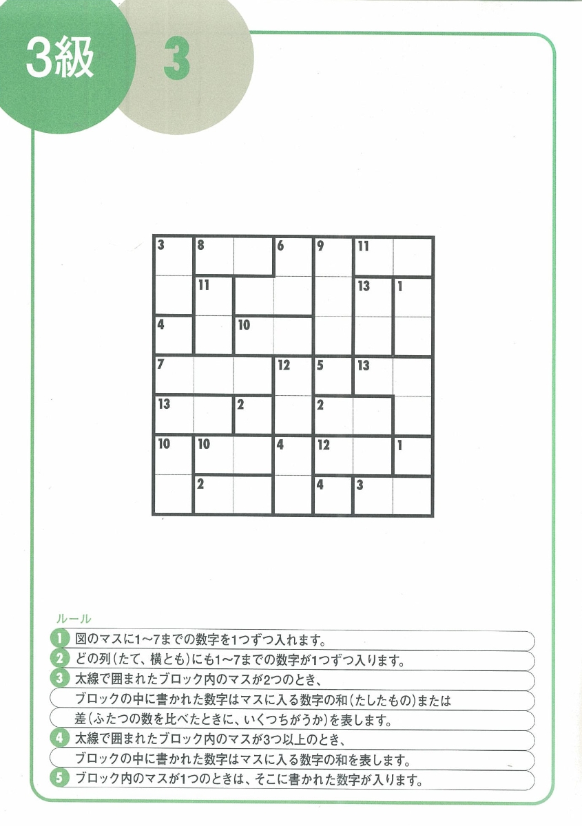 楽天ブックス 賢くなるパズル たし算 上級 宮本算数教室の教材 宮本哲也 本