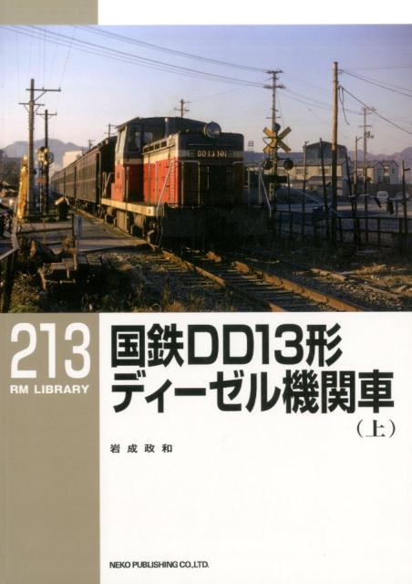 RM饤֥꡼213ŴDD13ǥ뵡ؼ֡ʾˡRMLIBRARY[]