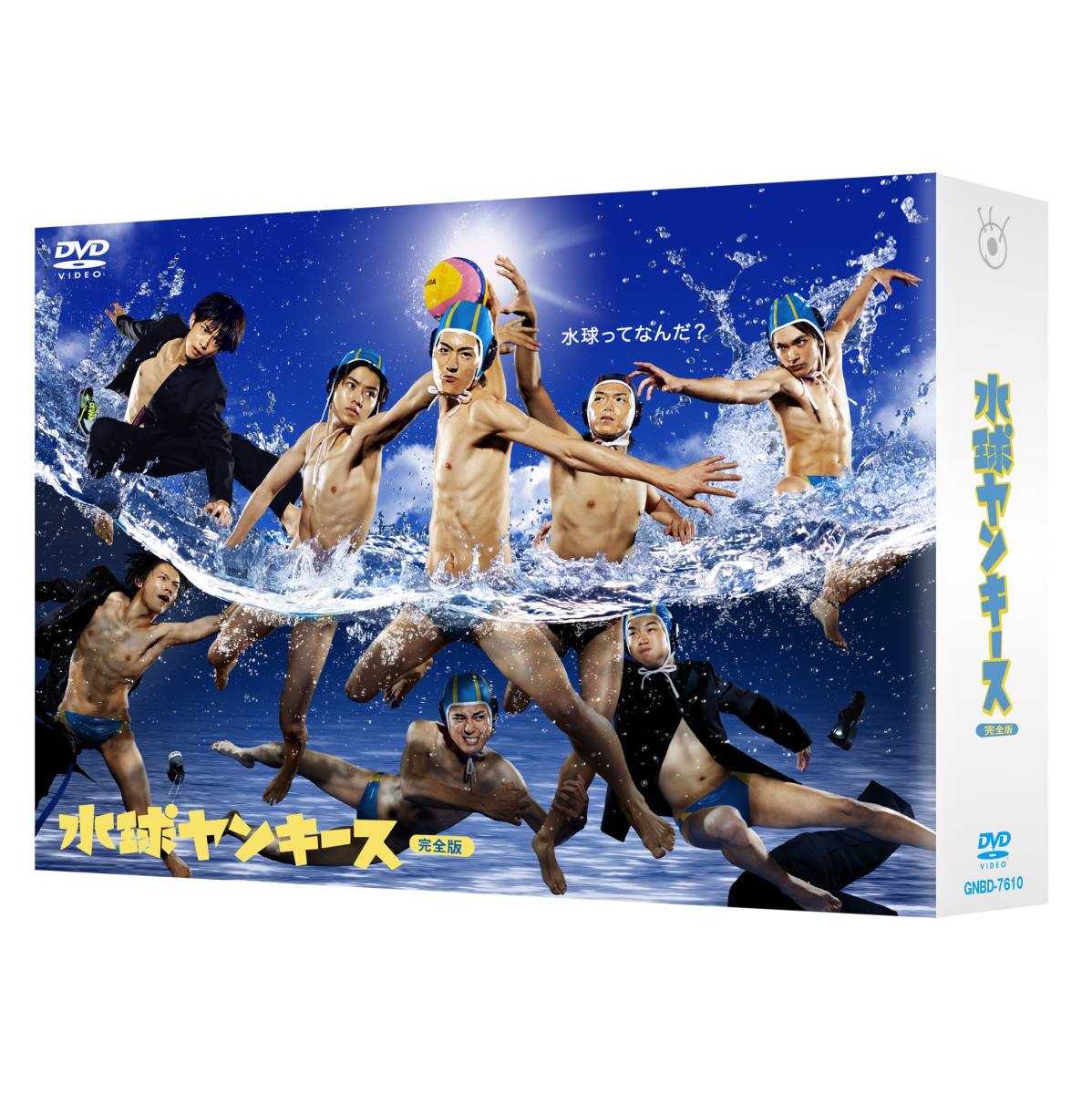 楽天ブックス: 水球ヤンキース DVD-BOX - 中島裕翔 - 4988102264109 : DVD