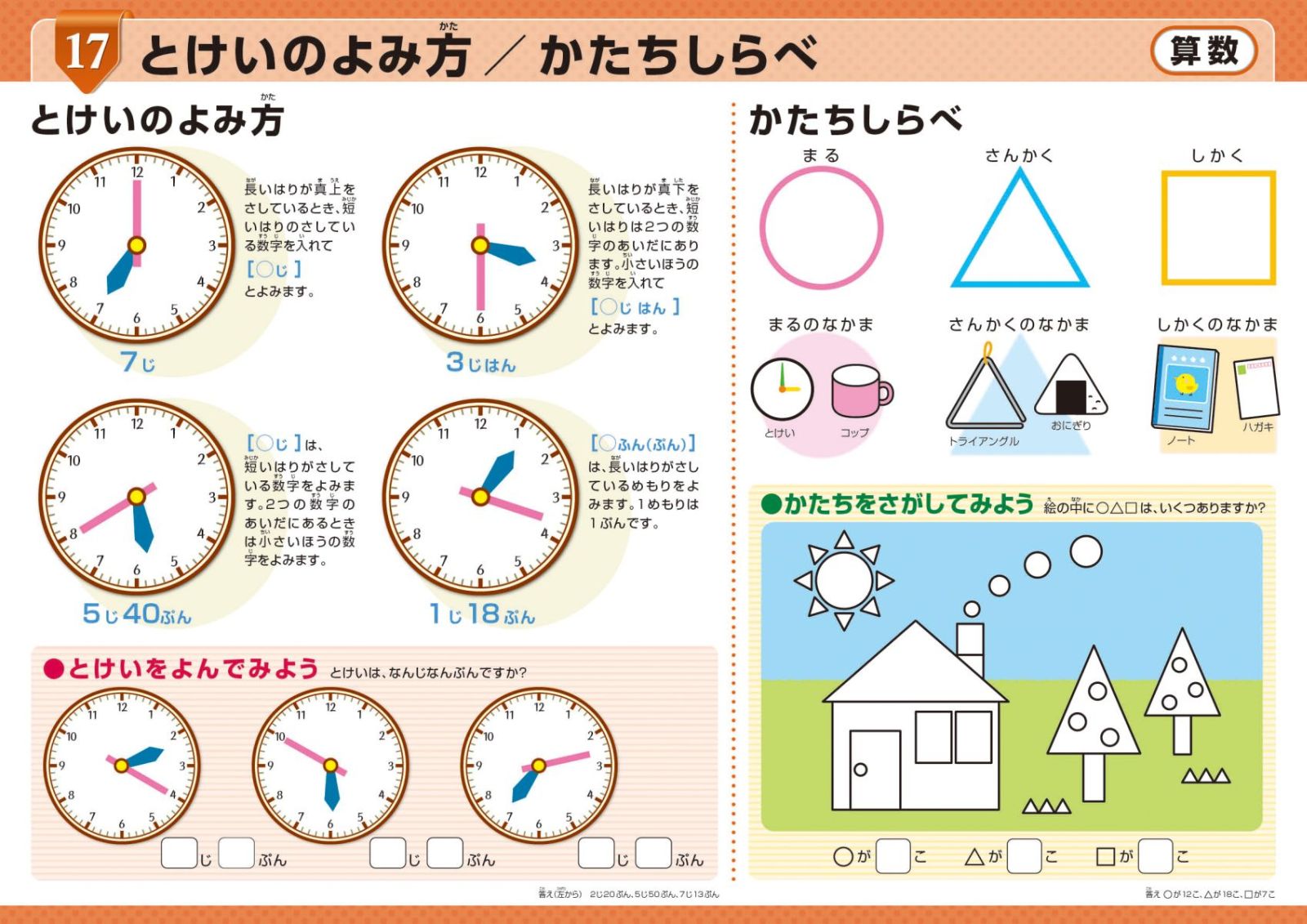 楽天ブックス 栄光ゼミナールの小学生学習ポスターブック改訂新版 栄光ゼミナール 本