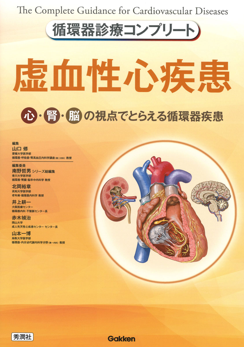 循環器内科•心臓外科ハンドブック 【ネット限定】 - 語学・辞書・学習