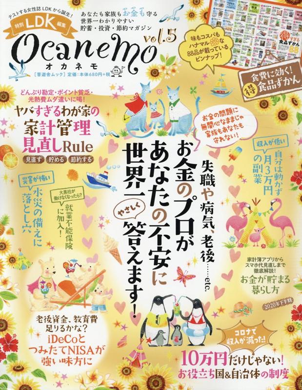 楽天ブックス Ocanemo Vol 5 本
