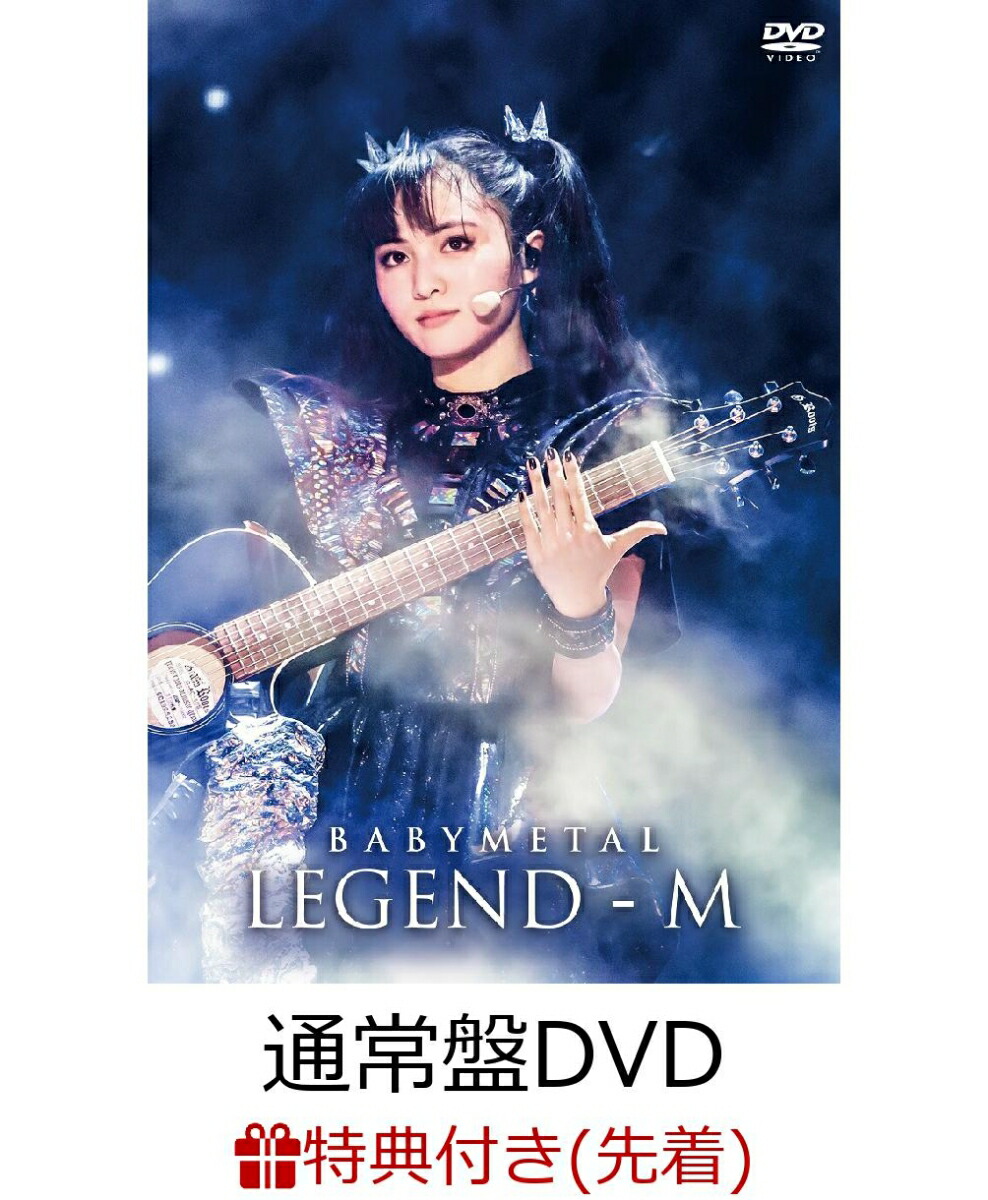 限定盤 BABYMETAL BEYONDTHEMOON LEGEND M