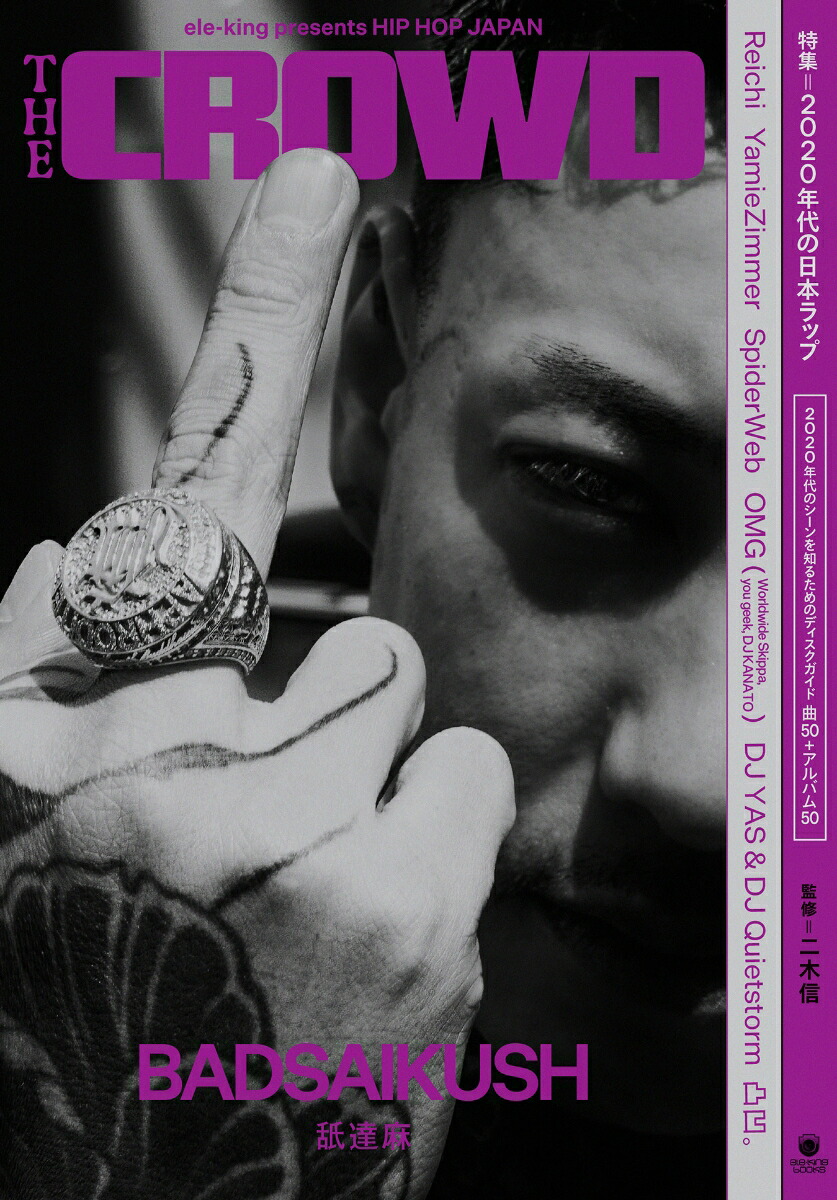 THECROWD──ele-kingpresentsHIPHOPJAPAN[二木信]