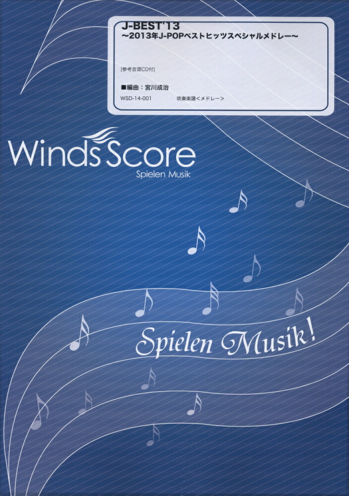 楽天ブックス: WSD-14-1 メドレー楽譜 J-BEST'13~2013年J-POP 楽天ブックス: WSD-14-1 メドレー楽譜 J-BEST'13~2013年J-POP