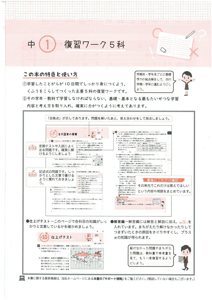 楽天ブックス 中1 復習ワーク5科 10日間完成 高校入試問題研究会 本