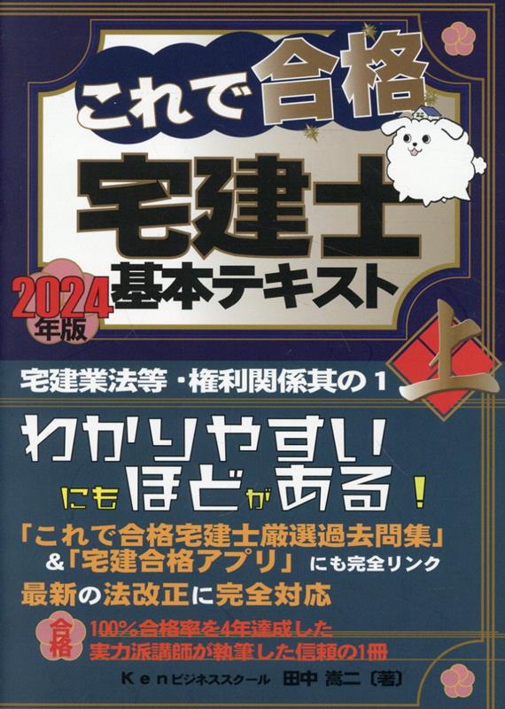 宅建テキストとDVD 楽天市場】宅建基本講座（通信DVD教材＋テキスト）・2025年試験