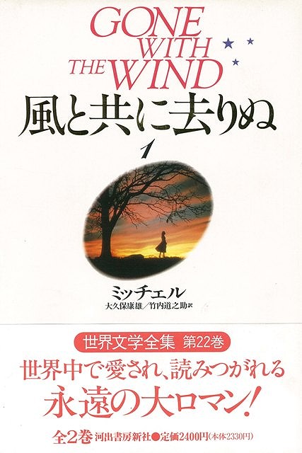 風と共に去りぬ 洋書 原書 1938年 コレクションボックス