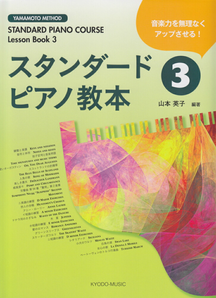 楽天市場】【第4・5・6弾セット】30日でマスターするピアノ
