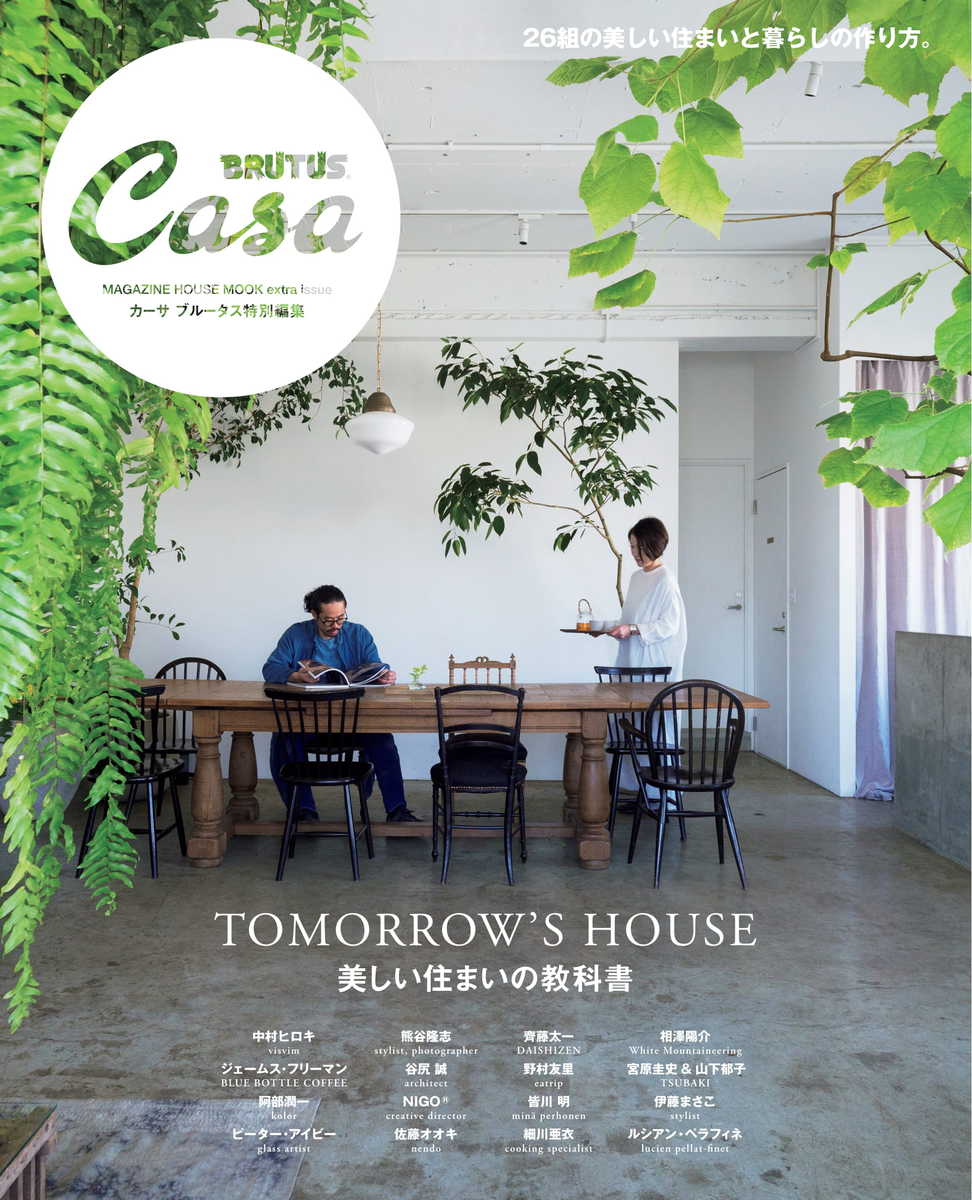 楽天ブックス Casa Brutus特別編集 美しい住まいの教科書 マガジンハウス 本