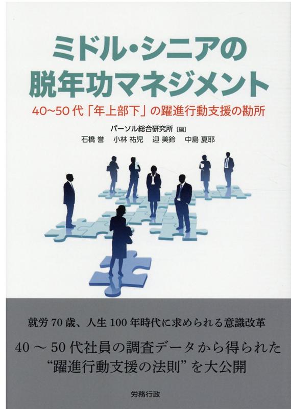 働くみんなの必修講義 転職学 人生が豊かになる科学的なキャリア行動と