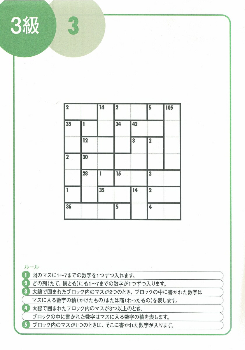 楽天ブックス 賢くなるパズル かけ算 上級 宮本算数教室の教材 宮本哲也 本