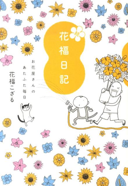 春の花様角19.2L6本