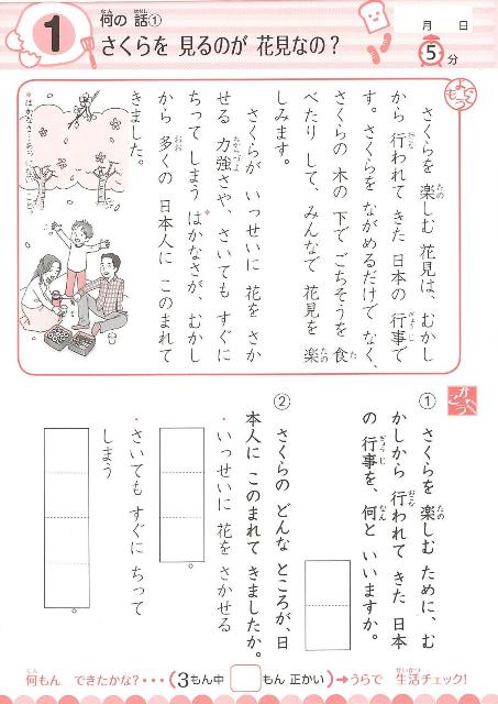 楽天ブックス バーゲン本 早ね早おき朝5分ドリル 小2文章読解 説明文 陰山 英男 本