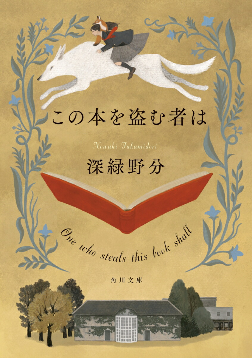 この本を盗む者は画像