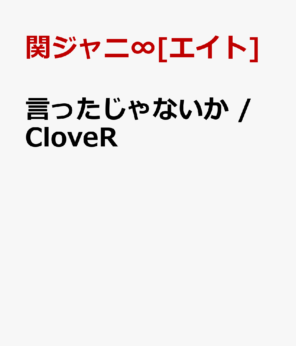 äʤ/CloveR[إˡ[]]