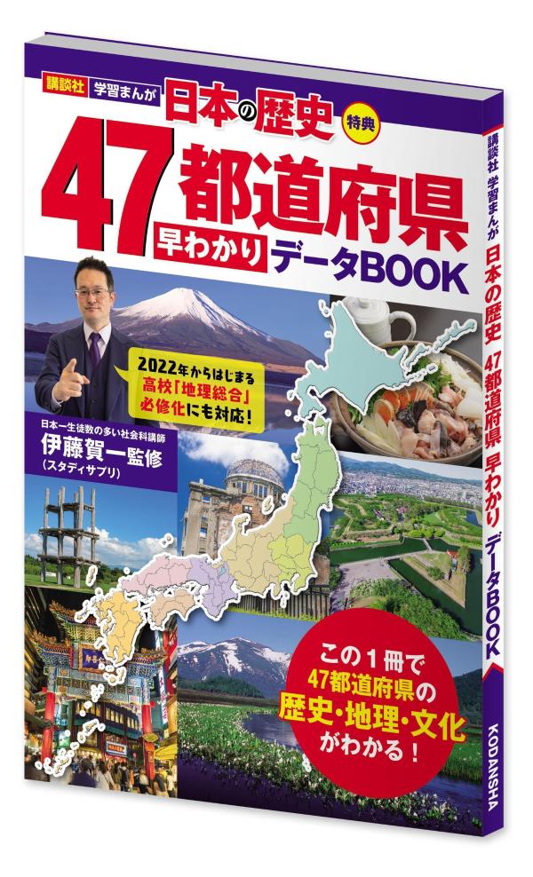 4大特典つき！講談社学習まんが日本の歴史全20巻セット22年度版（講談社学習まんが）[講談社]