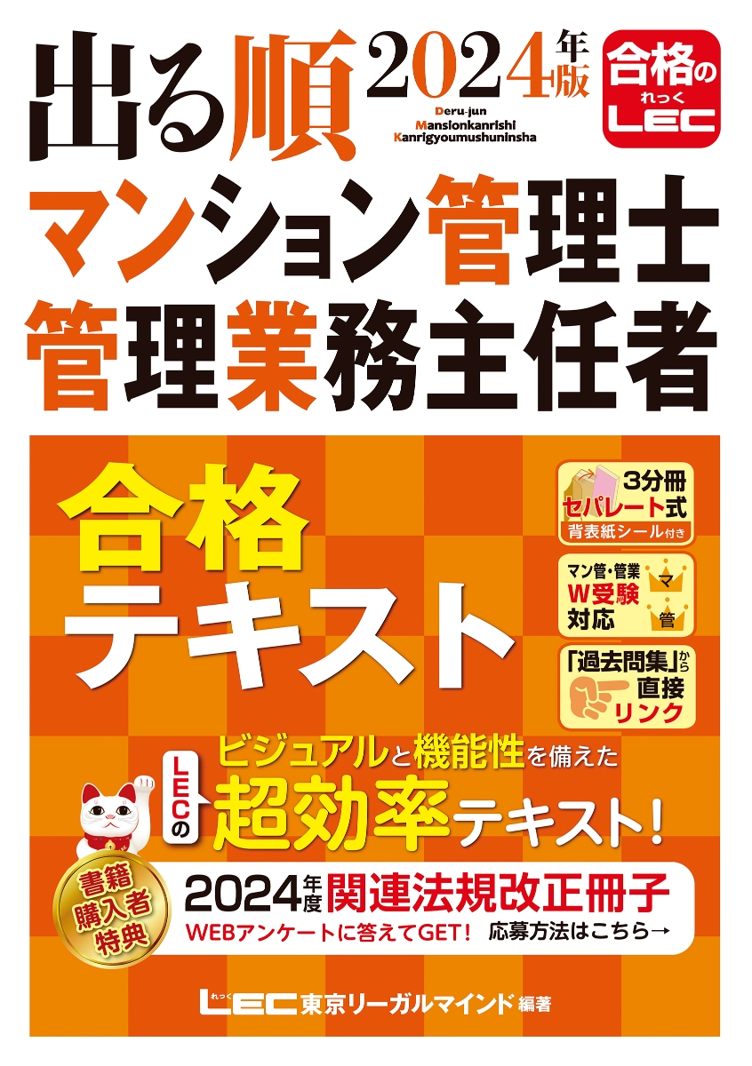 楽天ブックス: 2024年版 出る順マンション管理士・管理業務主任者 合格