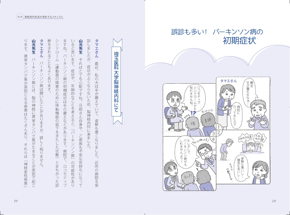 楽天ブックス パーキンソン病 アルツハイマー病 正しく理解 しっかり対処 神経にゴミがたまる 神経変性疾患ってなに 神経にゴミがたまる 神経変性疾患ってなに 山元敏正 本