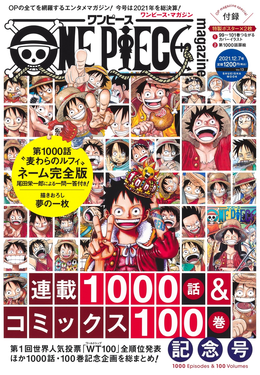ONE PIECE magazine Vol.1〜13セット 【99%OFF!】