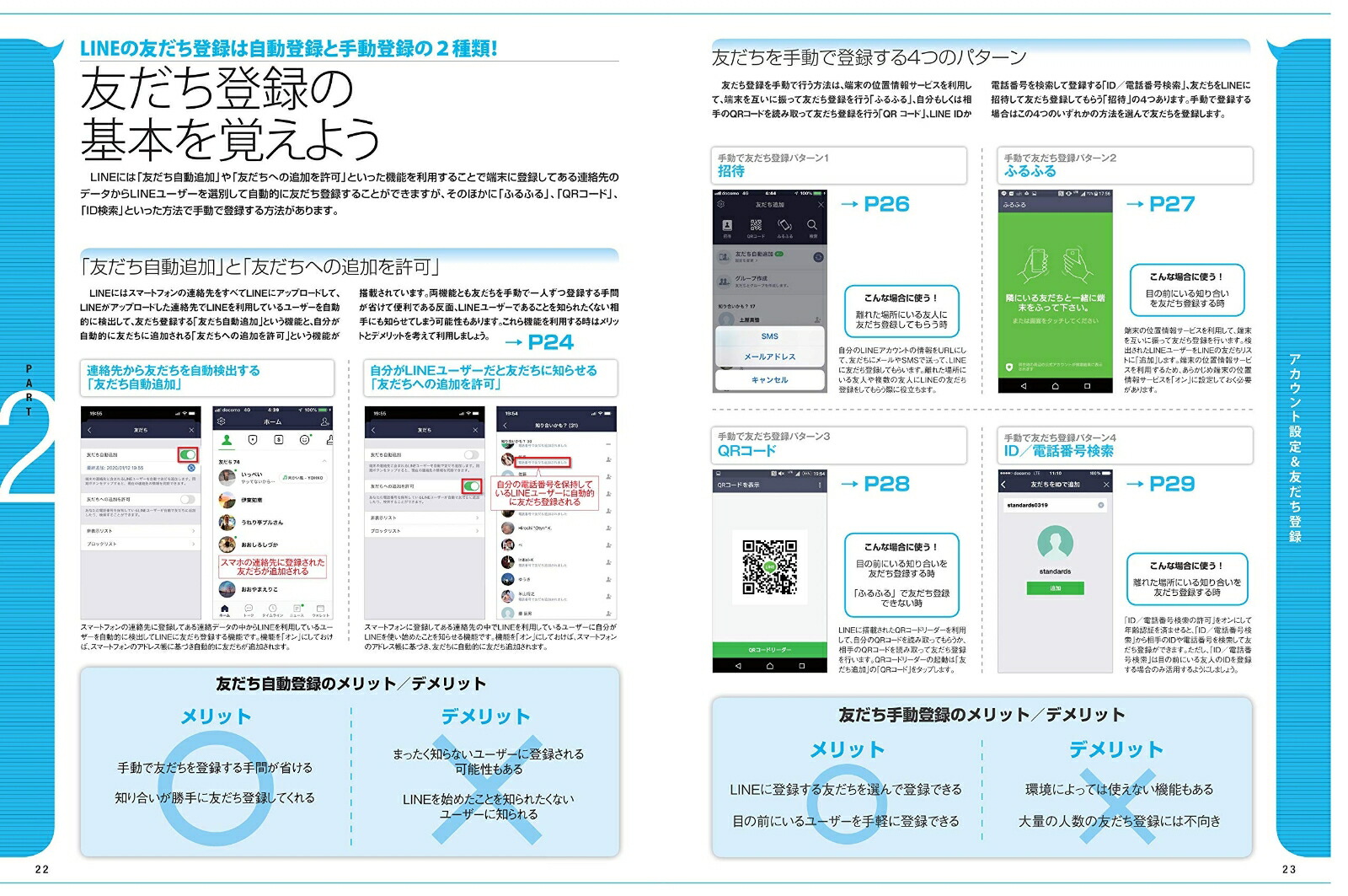 楽天ブックス 年最新版 初めてでもできる超初心者のline入門 本