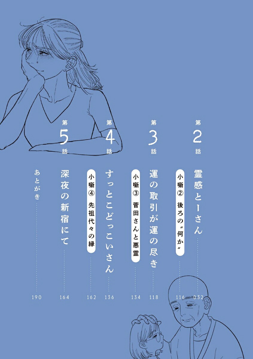 オカ活路上オカルト活動[前田シェリーかりんこ]
