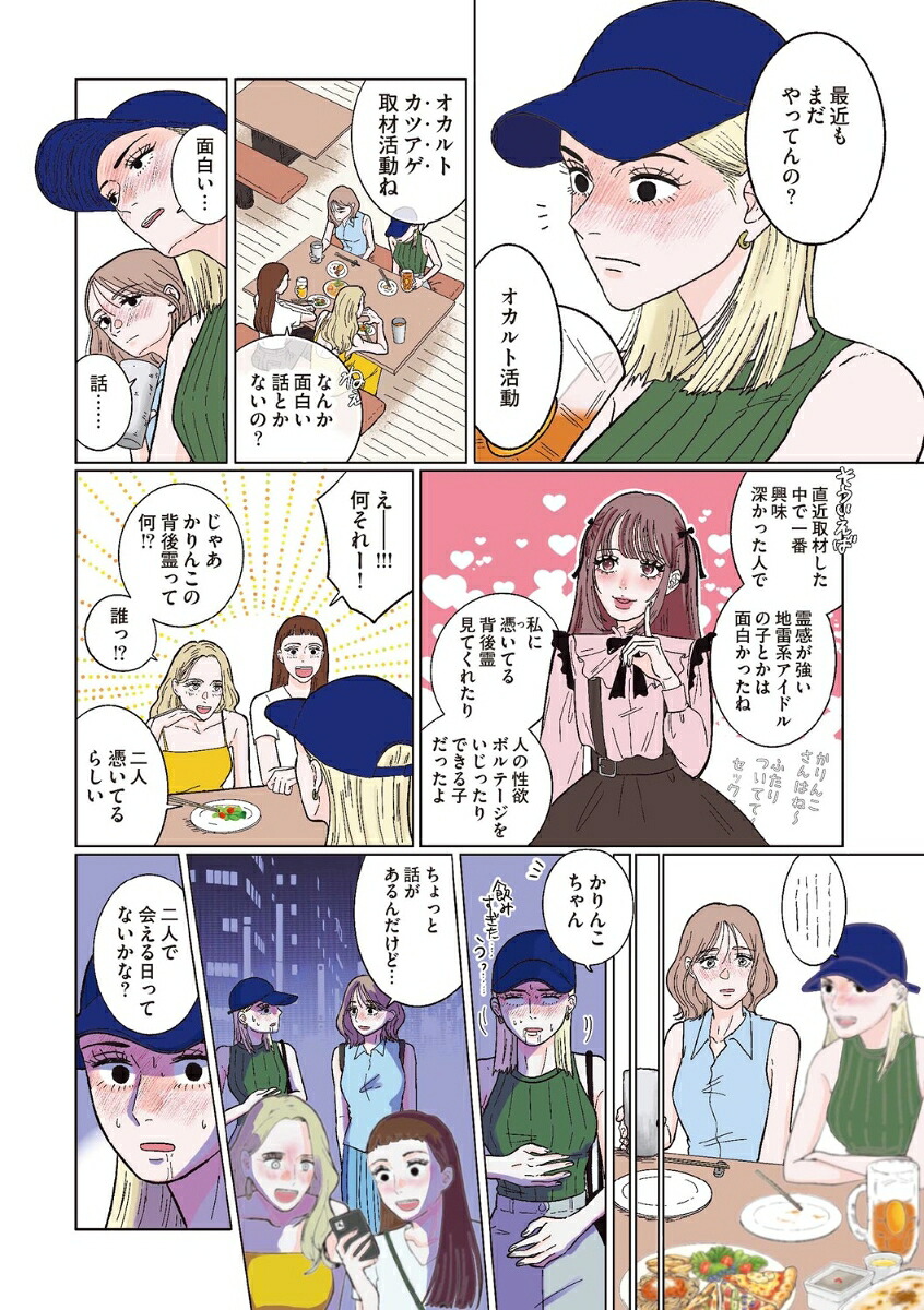 オカ活路上オカルト活動[前田シェリーかりんこ]