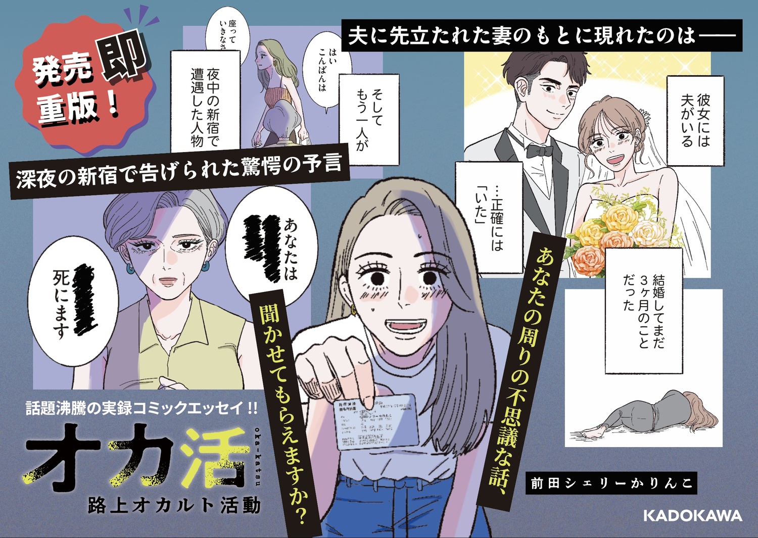 オカ活路上オカルト活動[前田シェリーかりんこ]
