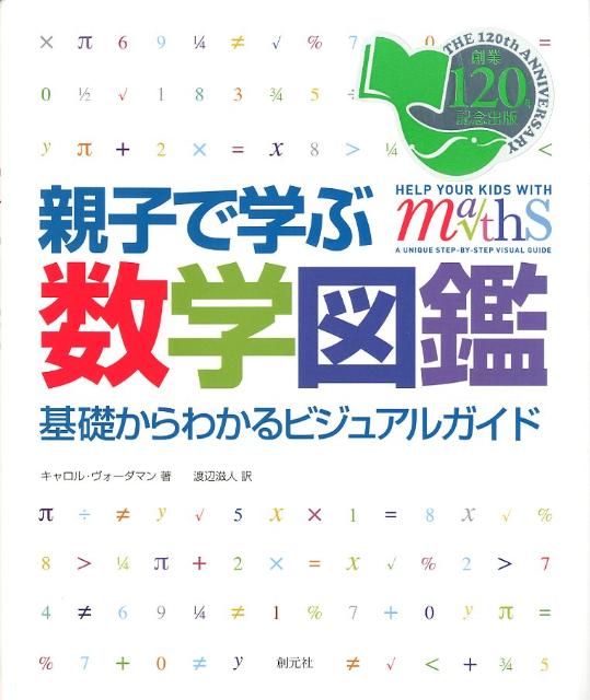 洋書　HELP YOUR KIDS WITH MATHS・親子で学ぶ　数学図鑑