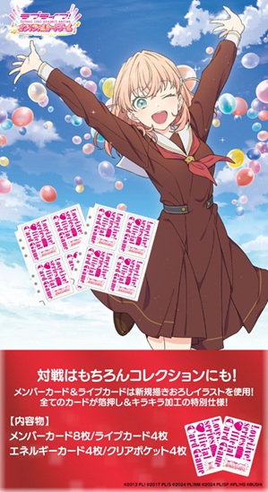 ラブライブ！シリーズ オフィシャルカードゲーム コレクション クリアポケット ラブライブ！蓮ノ空女学院スクールアイドルクラブ画像