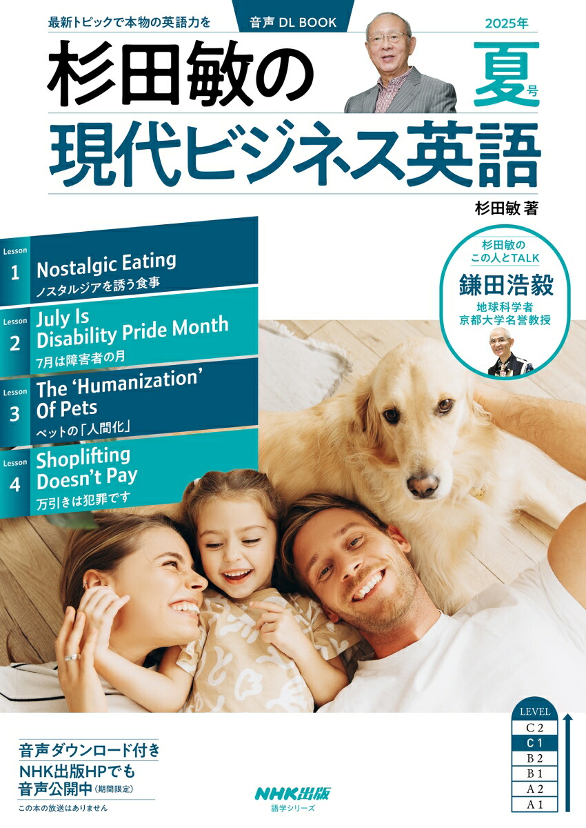 楽天ブックス: 音声DL BOOK 杉田敏の 現代ビジネス英語 2025年