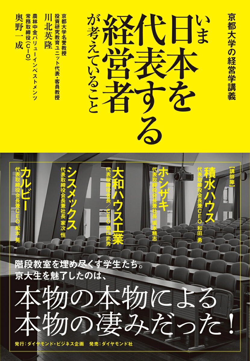 楽天ブックス 京都大学の経営学講義 いま日本を代表する経営者が考えていること 川北 英隆 本