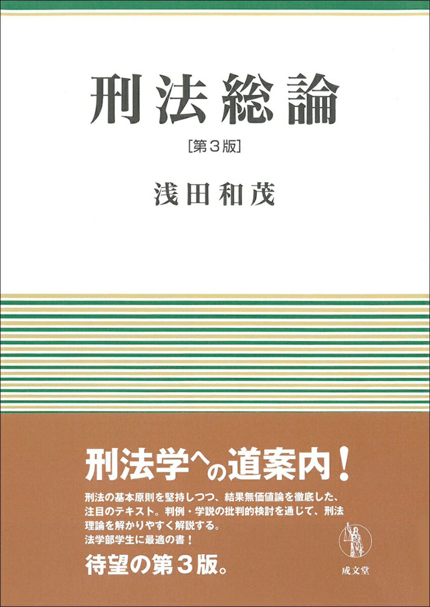 刑法総論講義・刑法各論講義』 総論・各論セット（川端博・成文堂