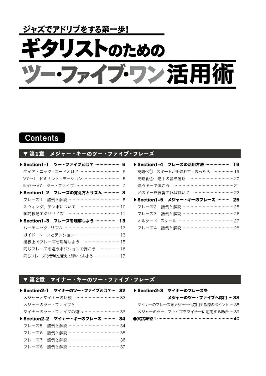 ギタリストのためのツー・ファイブ・ワン活用術ジャズでアドリブをする第一歩！[朝田英之]