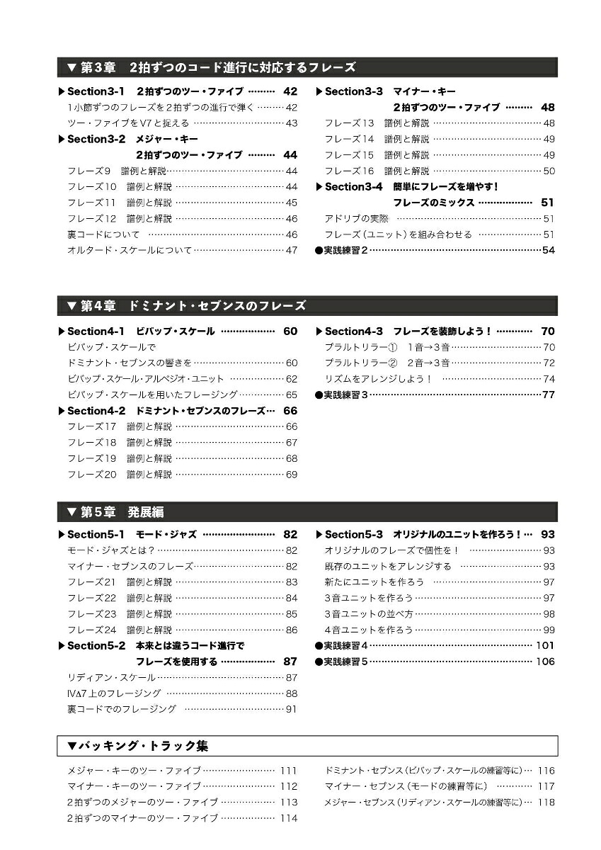 ギタリストのためのツー・ファイブ・ワン活用術ジャズでアドリブをする第一歩！[朝田英之]