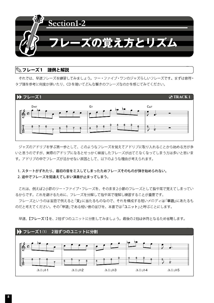 ギタリストのためのツー・ファイブ・ワン活用術ジャズでアドリブをする第一歩！[朝田英之]