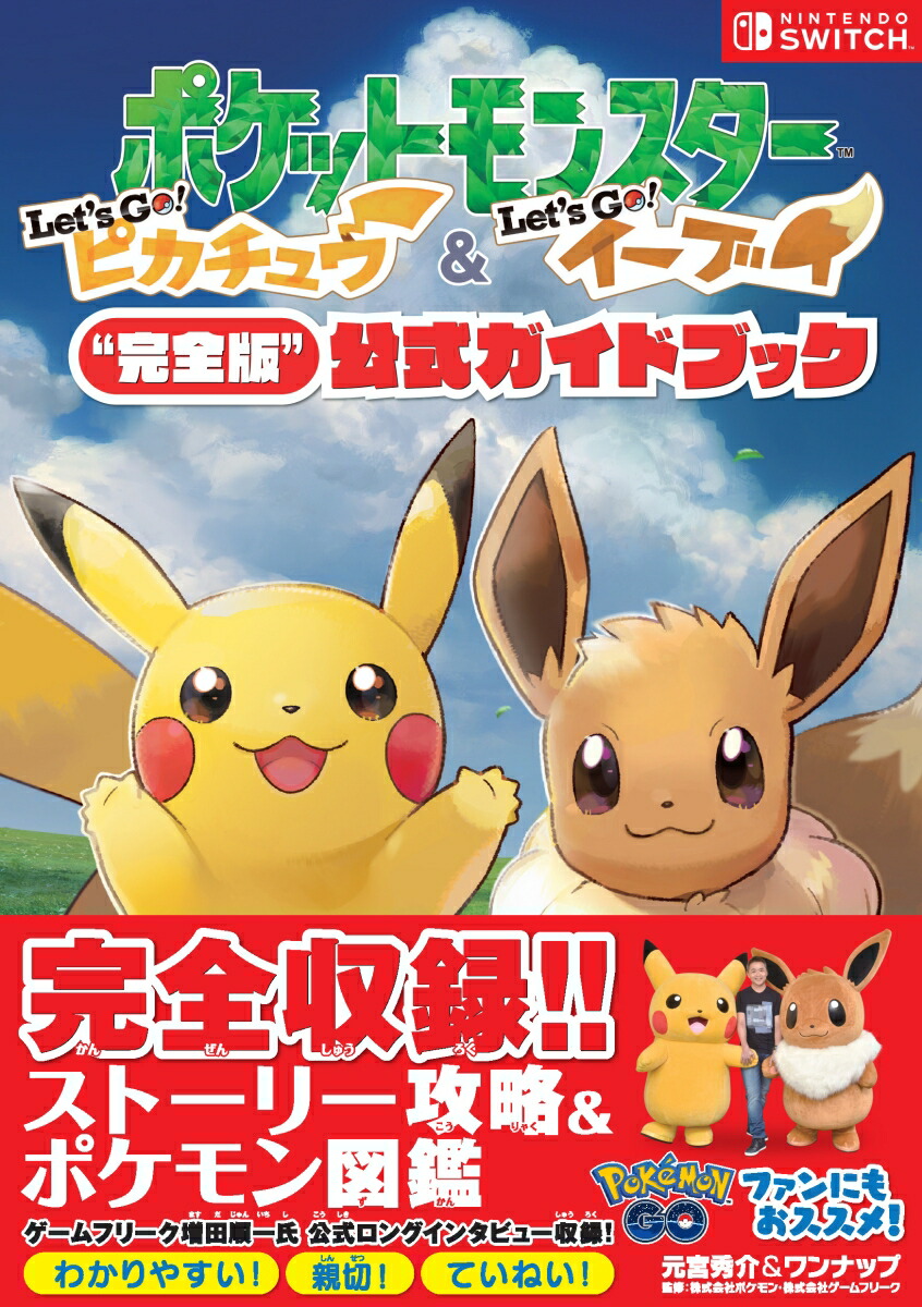 楽天ブックス ポケットモンスター Let S Go ピカチュウ Let S Go