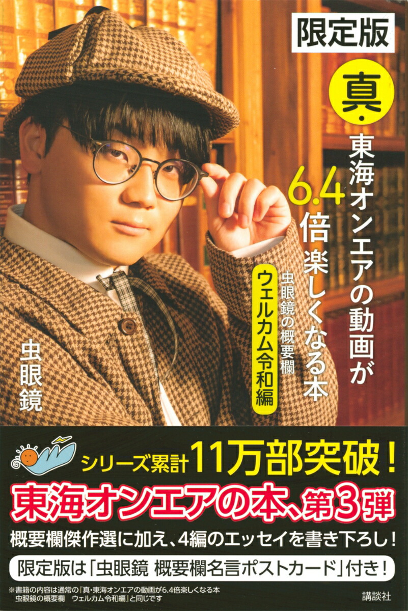 楽天ブックス: 限定版 真・東海オンエアの動画が6．4倍楽しく ...