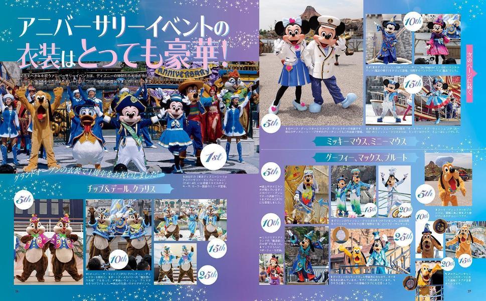 東京ディズニーシー25周年クロニクル（MyTokyoDisneyResort）[ディズニーファン編集部]