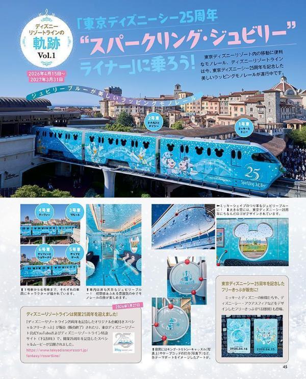 東京ディズニーシー25周年クロニクル（MyTokyoDisneyResort）[ディズニーファン編集部]