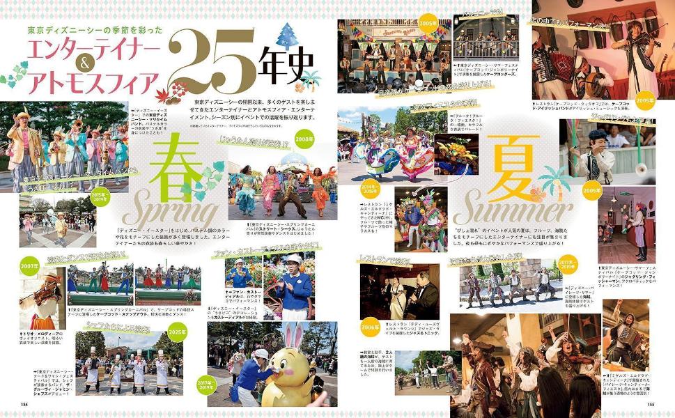 東京ディズニーシー25周年クロニクル（MyTokyoDisneyResort）[ディズニーファン編集部]