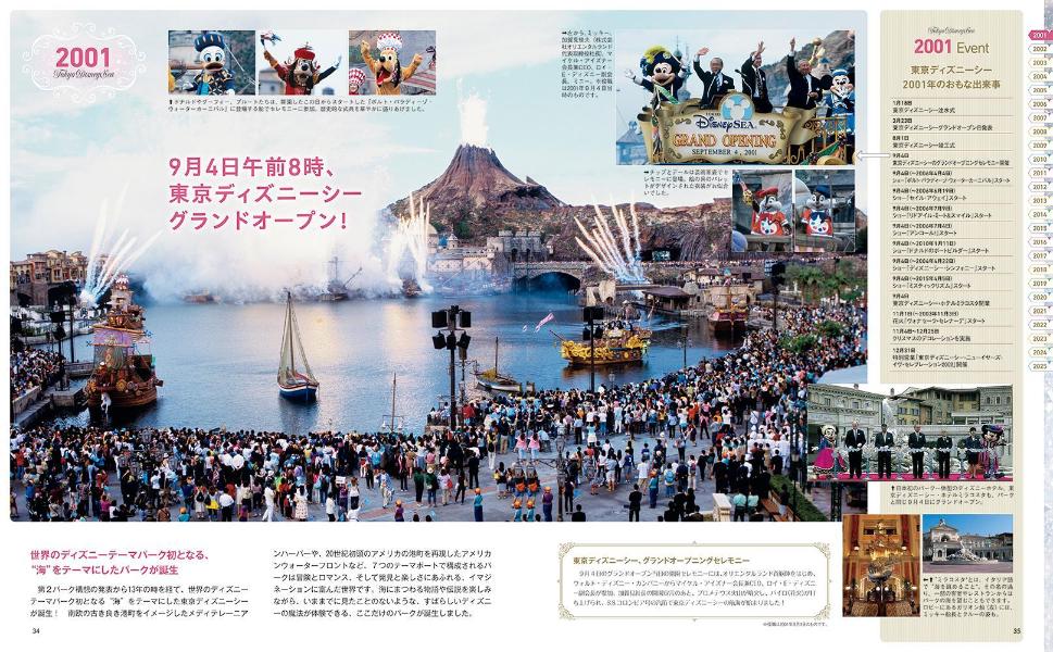 東京ディズニーシー25周年クロニクル（MyTokyoDisneyResort）[ディズニーファン編集部]